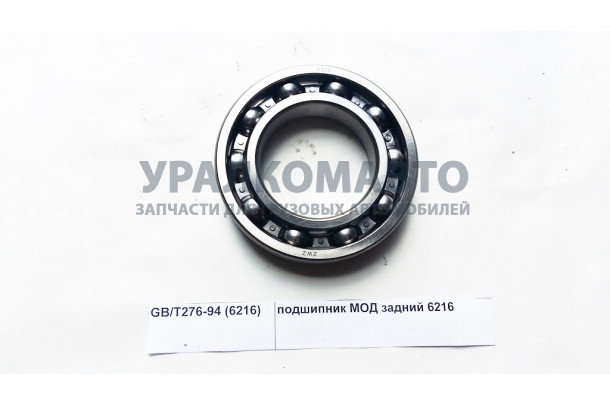 Подшипник МОД задний (6216) F3000, J5