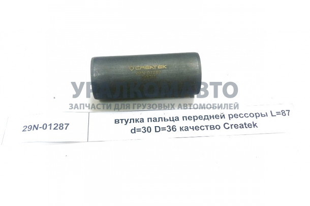 втулка пальца передней рессоры L=87 d=30 D=36 качество Createk DONG FENG 29N-01287