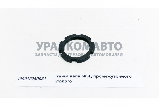 гайка вала МОД промежуточного полого HOWO 199012250031
