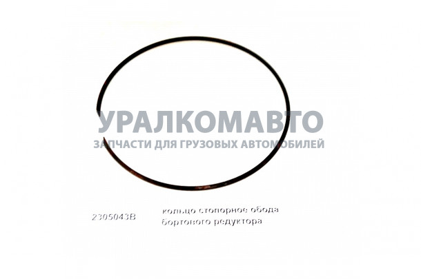 Кольцо стопорное бортового редуктора