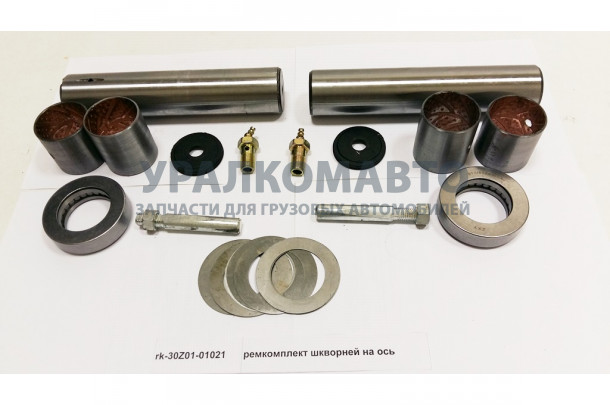 ремкомплект шкворней на ось DONG FENG rk-30Z01-01021/30Z01-XLB