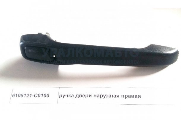 ручка двери наружняя правая DONG FENG 6105121-C0100