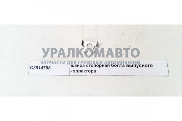 шайба стопорная болта выпусного коллектора DONG FENG C3914708