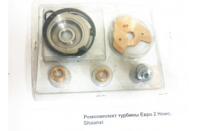 Ремкомплект турбины Евро 2