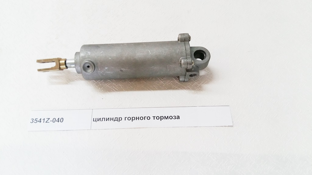 Цилиндр горного тормоза