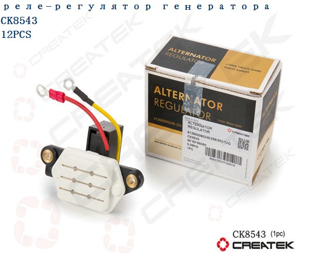 Реле регулятор генератора CREATEK