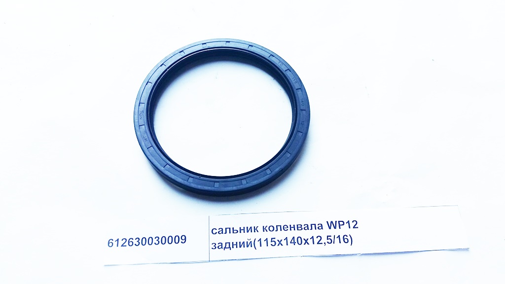 Сальник коленвала WP12 задний