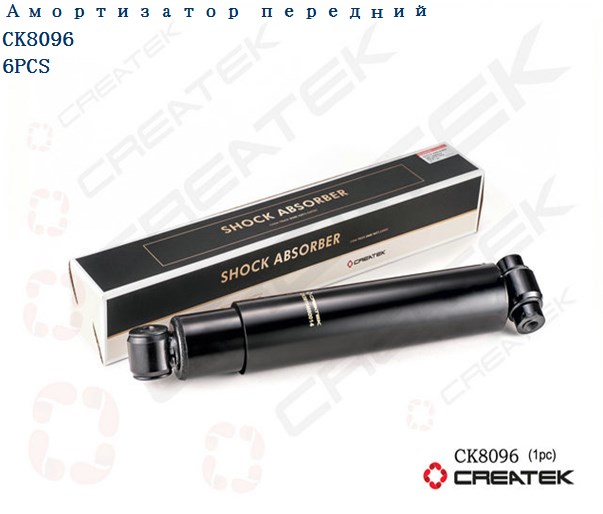 Амортизатор передней подвески CREATEK